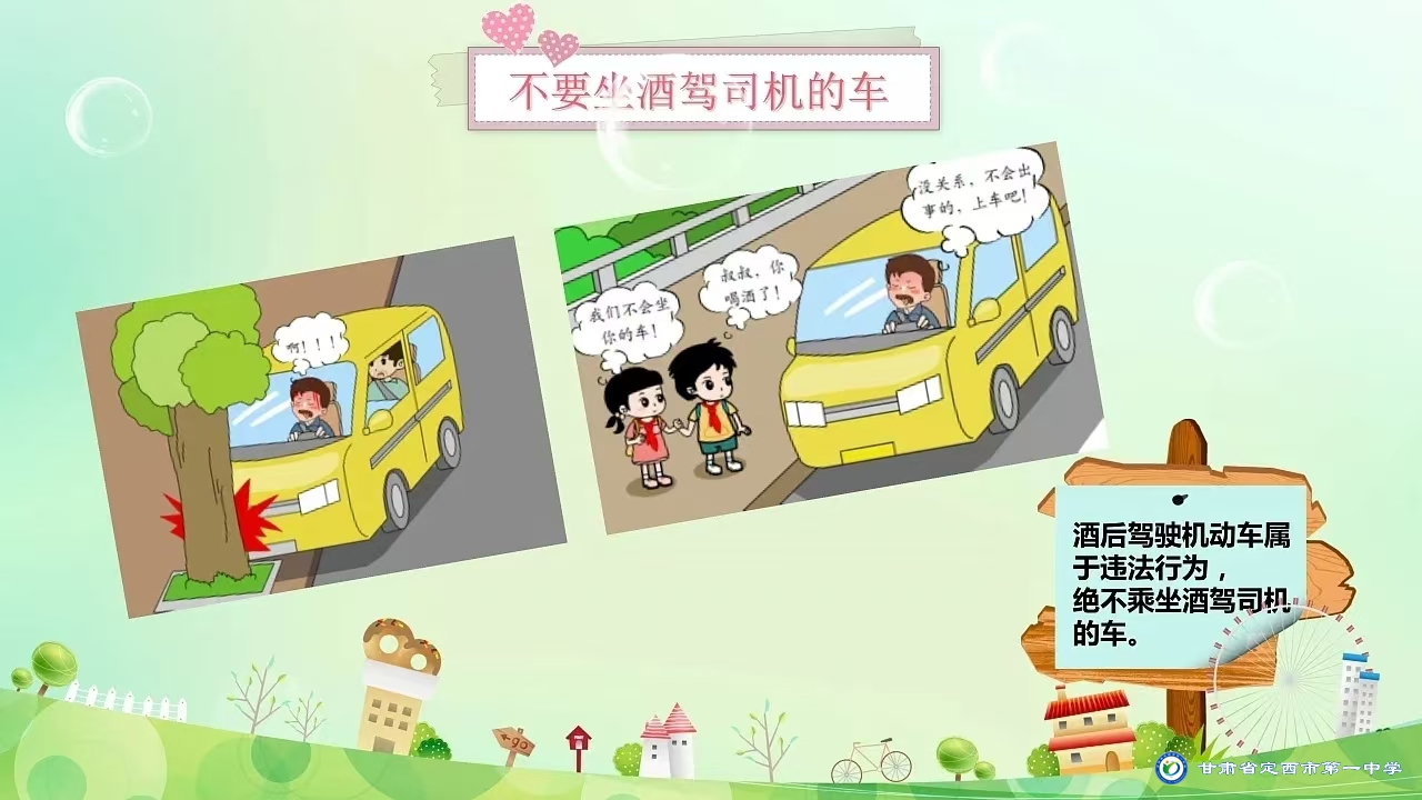喜迎國(guó)慶，安全先行|國(guó)慶假期定西市第一中學(xué)致家長(zhǎng)的一封信