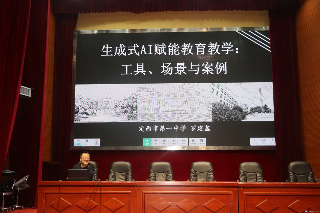 【“三抓三促”行動進(jìn)行時】定西市第一中學(xué)開展生成式AI教學(xué)應(yīng)用專題培訓(xùn)解鎖智能教育新場景